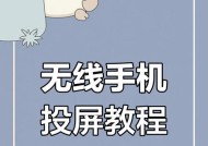 手机投屏神器摄像头使用教程？使用中常见问题有哪些？