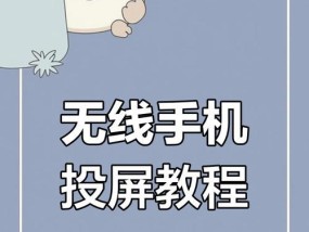 手机投屏神器摄像头使用教程？使用中常见问题有哪些？