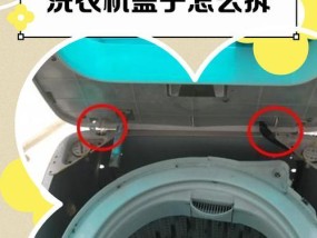 修复洗衣机后盖盖子的方法（简单操作）