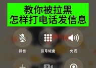 如何用iPhone轻松拉黑电话号码（最新方法教你快速解决骚扰电话问题）