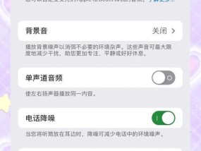如何调整蓝牙耳机声音大小（蓝牙耳机声音不平衡的处理方法）
