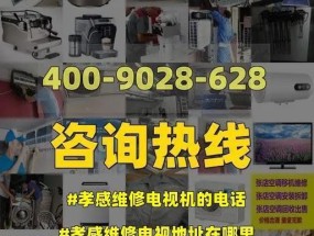 淄博电视机维修价格揭秘（了解淄博地区电视机维修的费用及相关因素）