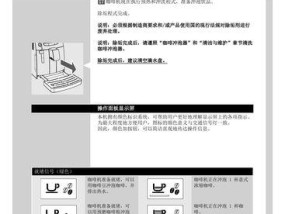 Java全自动咖啡机——现代咖啡文化的革新（探索智能科技与咖啡之美）