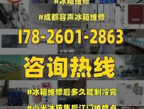 小米冰箱故障解决指南（轻松解决小米冰箱故障的方法与技巧）