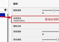 iPad鼠标滚轮反了如何解决（详解iPad鼠标滚轮方向设置方法）