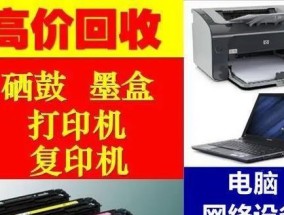 打印机复印机故障处理指南（解决常见问题并保持设备正常运行的关键方法）