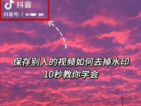 教你如何去掉抖音号保存的视频（完美保存视频）