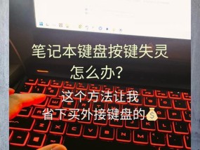 笔记本键盘无法输入文字？可能的原因是什么？