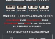 电脑显卡和显示器接线方法（简单易懂的电脑显卡和显示器接线指南）