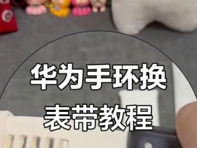 手环表带串珠拆卸技巧是什么？