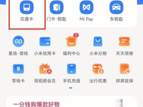 小米手机NFC交通卡设置教程（用小米手机刷公交卡）