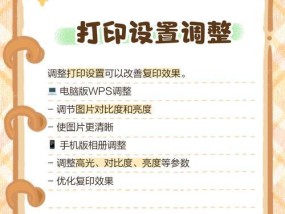提高彩印复印机的印刷质量（有效方法让复印机复印彩印更出色）