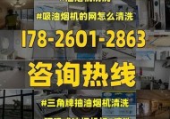 油烟机表皮清洗方法是什么？如何保持油烟机干净如新？