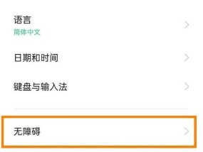 如何关闭盲人模式（简单操作让你轻松退出盲人模式）