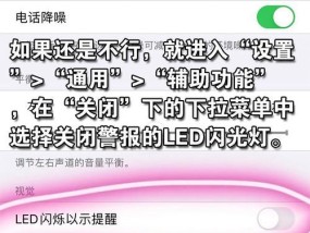 手电筒不亮了，苹果怎么办（解决苹果手机手电筒不亮的方法和技巧）