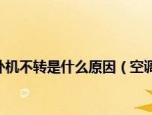 新装的空调不制冷是什么原因导致的？如何快速解决？