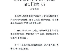 利用NFC开通门禁卡功能的方法（打破传统）