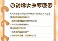 联创热水器自动熄火的原因分析及解决方法（探寻热水器自动熄火背后的隐患与解决方案）