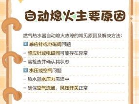 联创热水器自动熄火的原因分析及解决方法（探寻热水器自动熄火背后的隐患与解决方案）