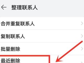 教你如何快速清理重复联系人（简单有效的联系人去重方法）