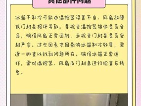 冰箱制冷不好的原因及解决办法（解决冰箱制冷不好的常见问题）