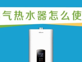 燃气热水器安装费用与注意事项（如何控制燃气热水器安装费用）