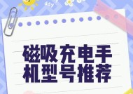 磁吸无线充电器电头多少伏？如何选择合适的电压？