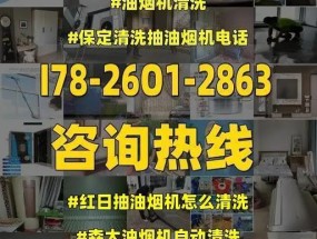 如何正确清洗油烟机（细致又简便的清洁方法与技巧）