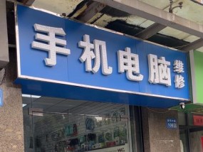 平顶山电脑配件购买地点？哪些店铺值得推荐？