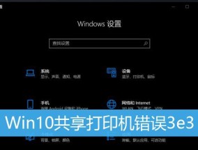 共享打印机组策略的优化与调整（提升办公效率）