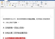 如何设置任意起始页的页码（Word技巧分享）