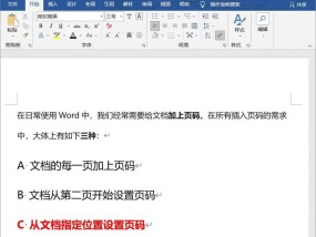 如何设置任意起始页的页码（Word技巧分享）
