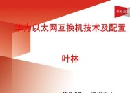 华为以太网共享网络设置步骤是什么？