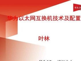 华为以太网共享网络设置步骤是什么？