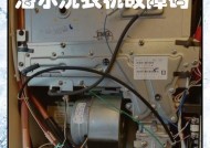 海尔洗衣机启动后断电的原因及解决方法