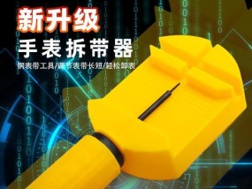 手表截链需要什么工具？操作安全吗？