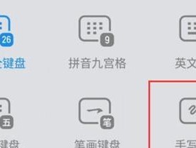 笔记本电脑手写与触屏切换方法是什么？