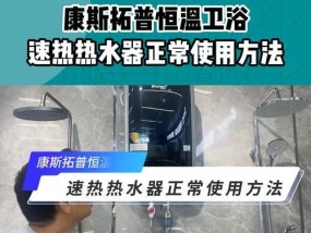 即热式热水器的正确使用方法是什么？