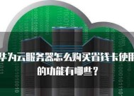 华为云618服务器的使用方法是什么？有哪些优惠活动？