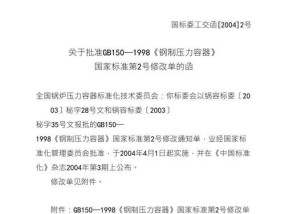 压力容器判定标准详解（了解压力容器判定标准的重要性及实施方法）