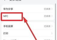 解决手机不支持NFC功能的方法（让你的手机也可以享受NFC便利）