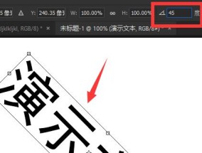 教你轻松以PS旋转文字（实用技巧让设计更出彩）