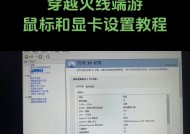 CF游戏常用鼠标键盘宏设置技巧（打造高效游戏操作）
