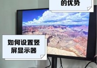 如何将手机与显示器连接并操作（手机连接显示器的步骤及注意事项）