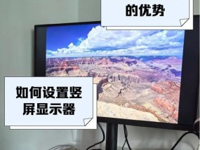 如何将手机与显示器连接并操作（手机连接显示器的步骤及注意事项）
