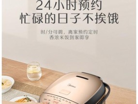 解析美的低糖电饭煲故障及解决方案（保障健康饮食）