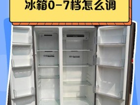 冰箱速冷速冻的最佳温度设置（如何调节冰箱温度以实现最佳速冷速冻效果）
