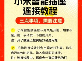 小米智能插座使用指南（一键远程控制家电）