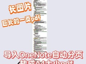 如何在PDF中添加页码并打印（使用AdobeAcrobat在PDF中添加页码的简便方法）