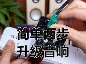写字视频中音响的使用技巧是什么？